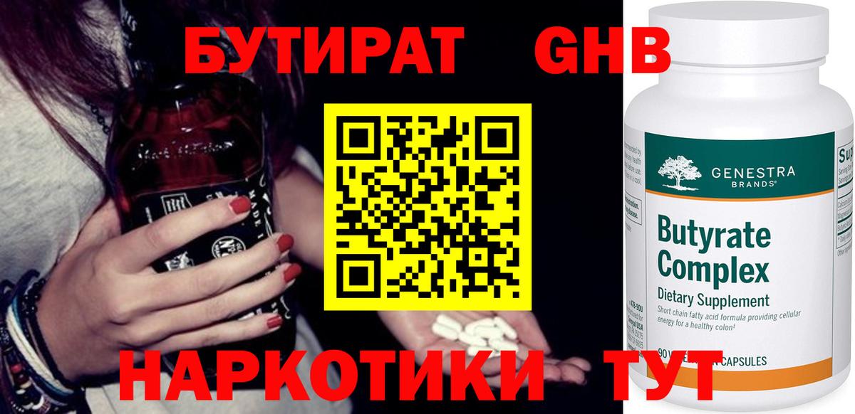 Назарово  Бутират  Вход с VPN  БУТИРАТ BDO 33% 