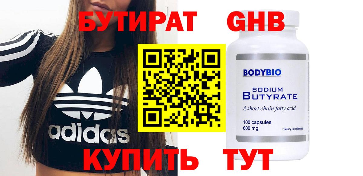 БУТИРАТ 1.4BDO Назарово