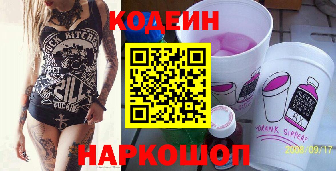 Кодеиновый сироп Lean Purple Drank Назарово