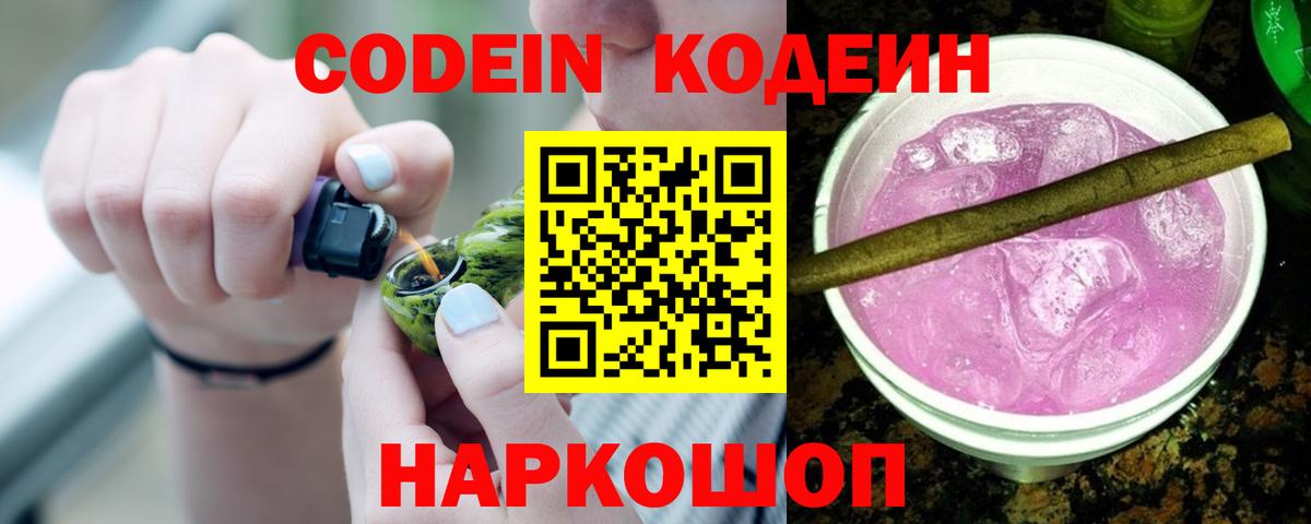 Назарово  Codein Purple Drank  Вход с VPN 