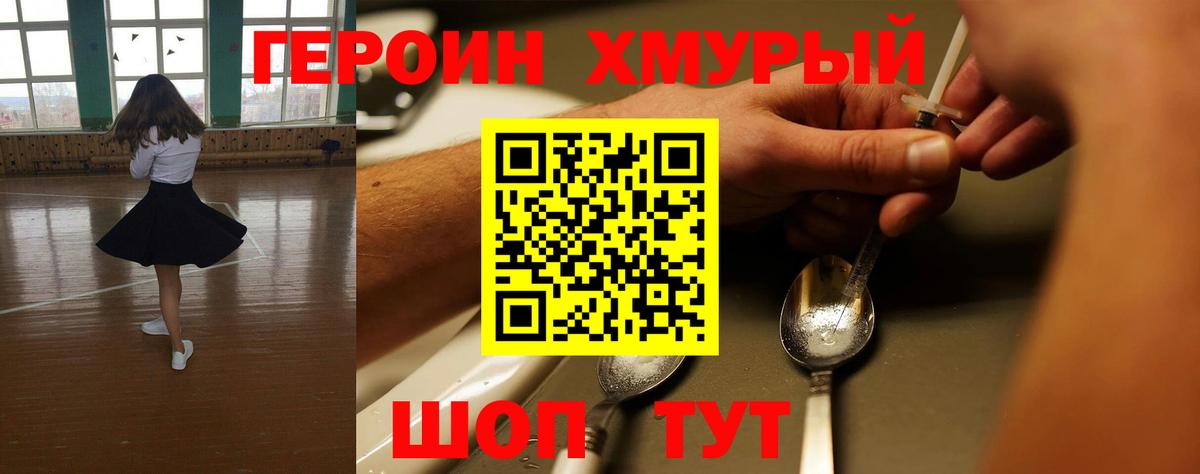 ГЕРОИН белый Назарово